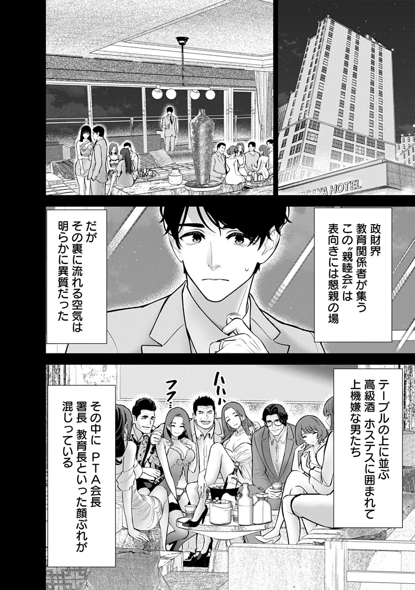 Hamerareta Miboujin wa PTA wo Yurusanai - Chapter 23 - Page 6