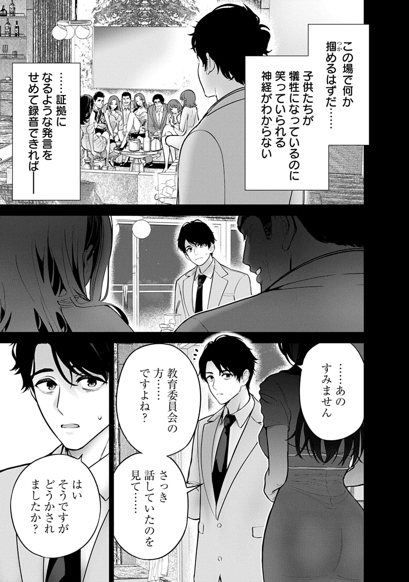 Hamerareta Miboujin wa PTA wo Yurusanai - Chapter 23 - Page 7