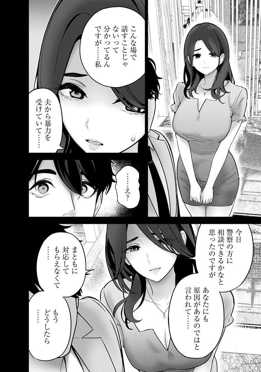 Hamerareta Miboujin wa PTA wo Yurusanai - Chapter 23 - Page 8