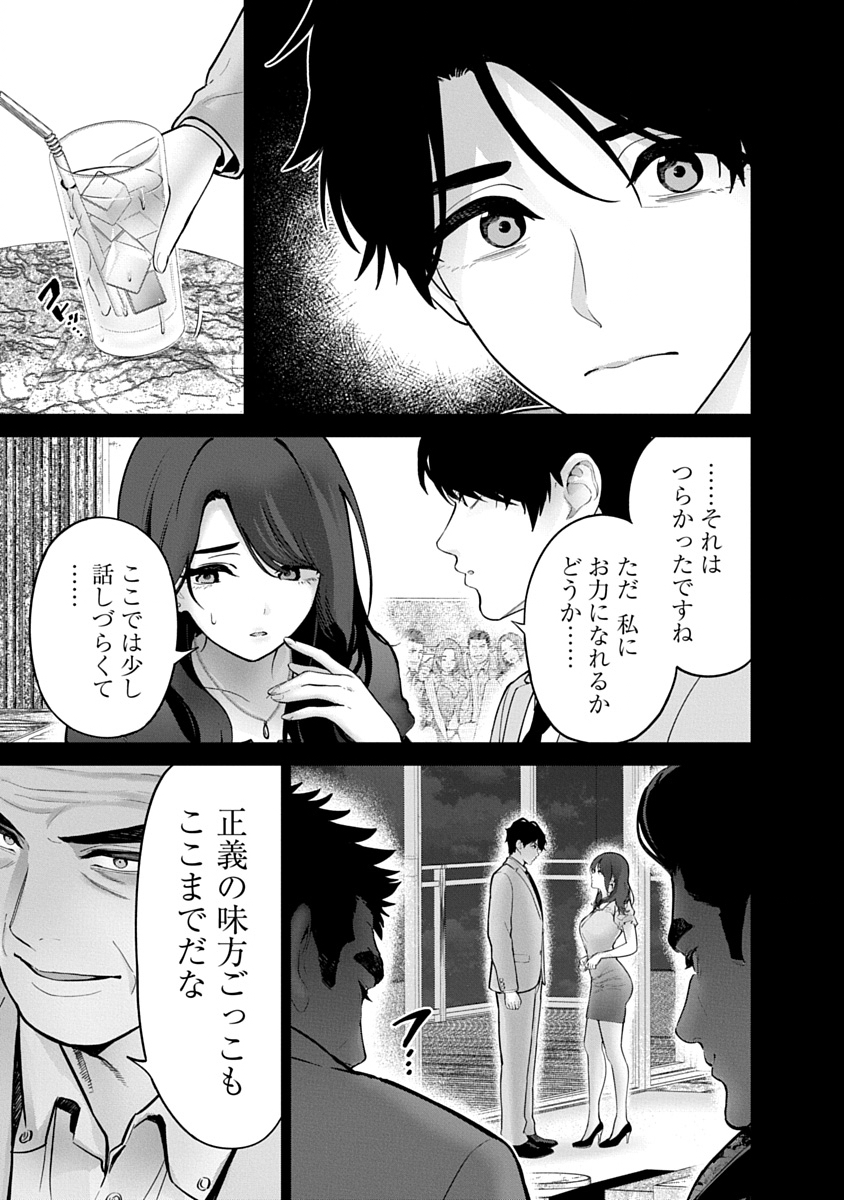 Hamerareta Miboujin wa PTA wo Yurusanai - Chapter 23 - Page 9