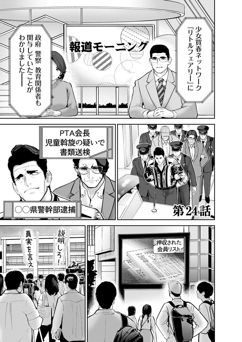 Hamerareta Miboujin wa PTA wo Yurusanai - Chapter 24 - Page 1