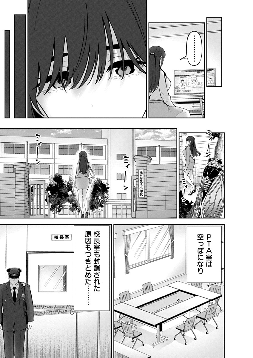 Hamerareta Miboujin wa PTA wo Yurusanai - Chapter 24 - Page 11