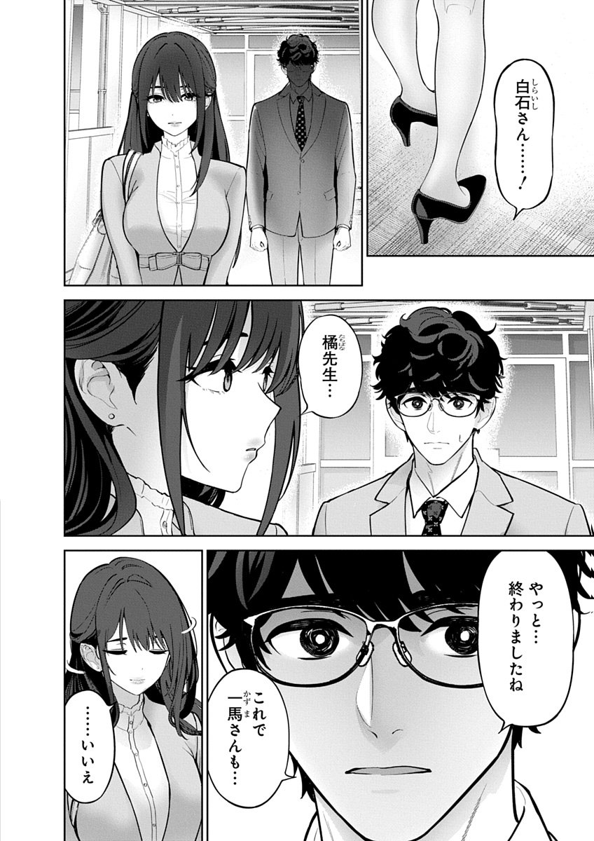 Hamerareta Miboujin wa PTA wo Yurusanai - Chapter 24 - Page 12