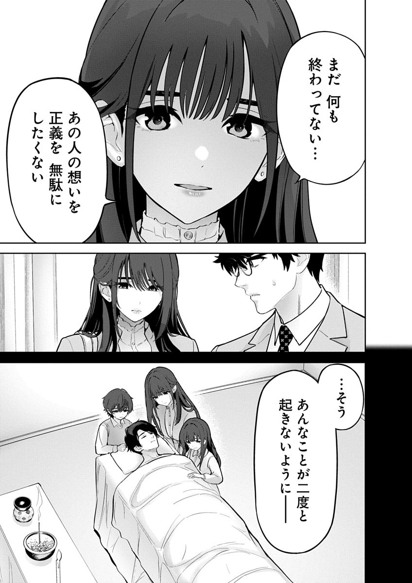 Hamerareta Miboujin wa PTA wo Yurusanai - Chapter 24 - Page 13