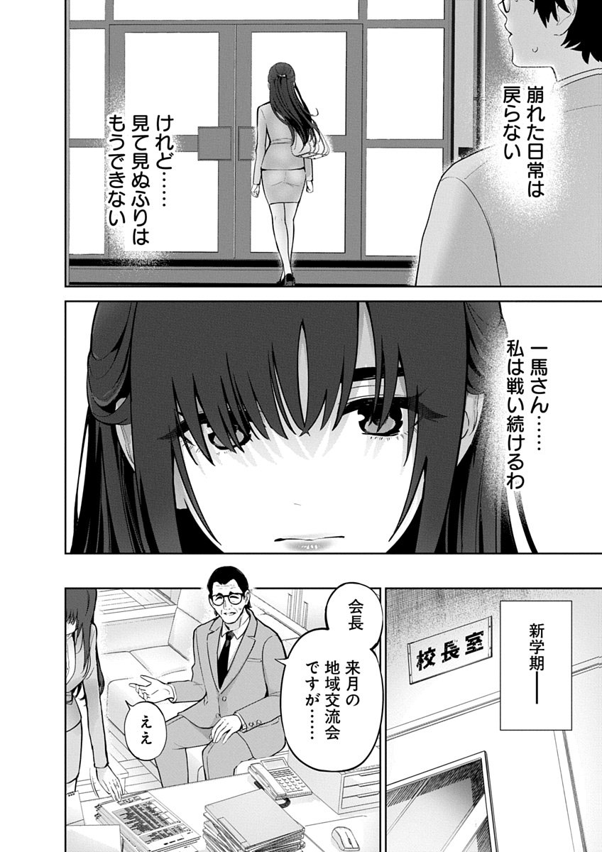 Hamerareta Miboujin wa PTA wo Yurusanai - Chapter 24 - Page 14