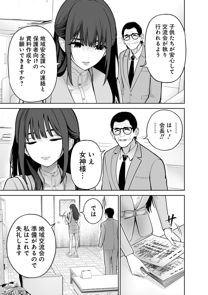 Hamerareta Miboujin wa PTA wo Yurusanai - Chapter 24 - Page 15