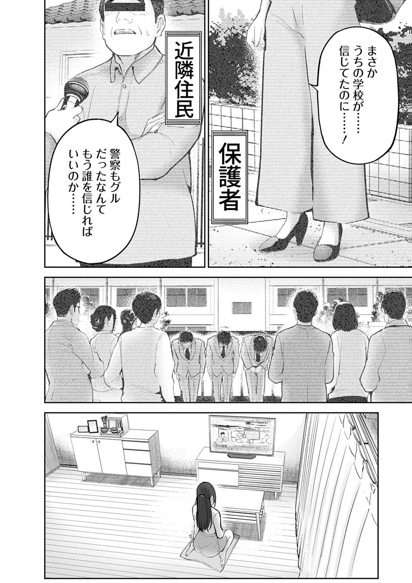 Hamerareta Miboujin wa PTA wo Yurusanai - Chapter 24 - Page 2