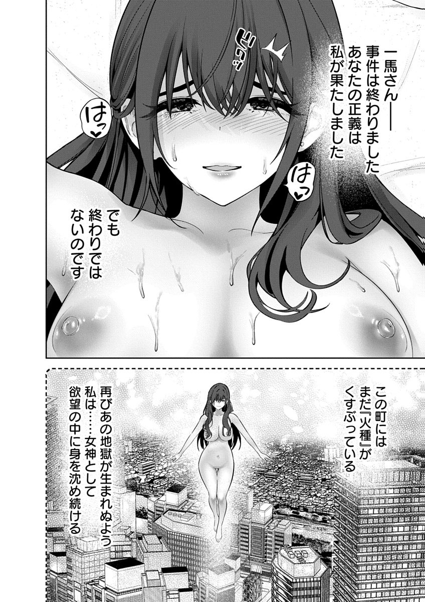 Hamerareta Miboujin wa PTA wo Yurusanai - Chapter 24 - Page 22