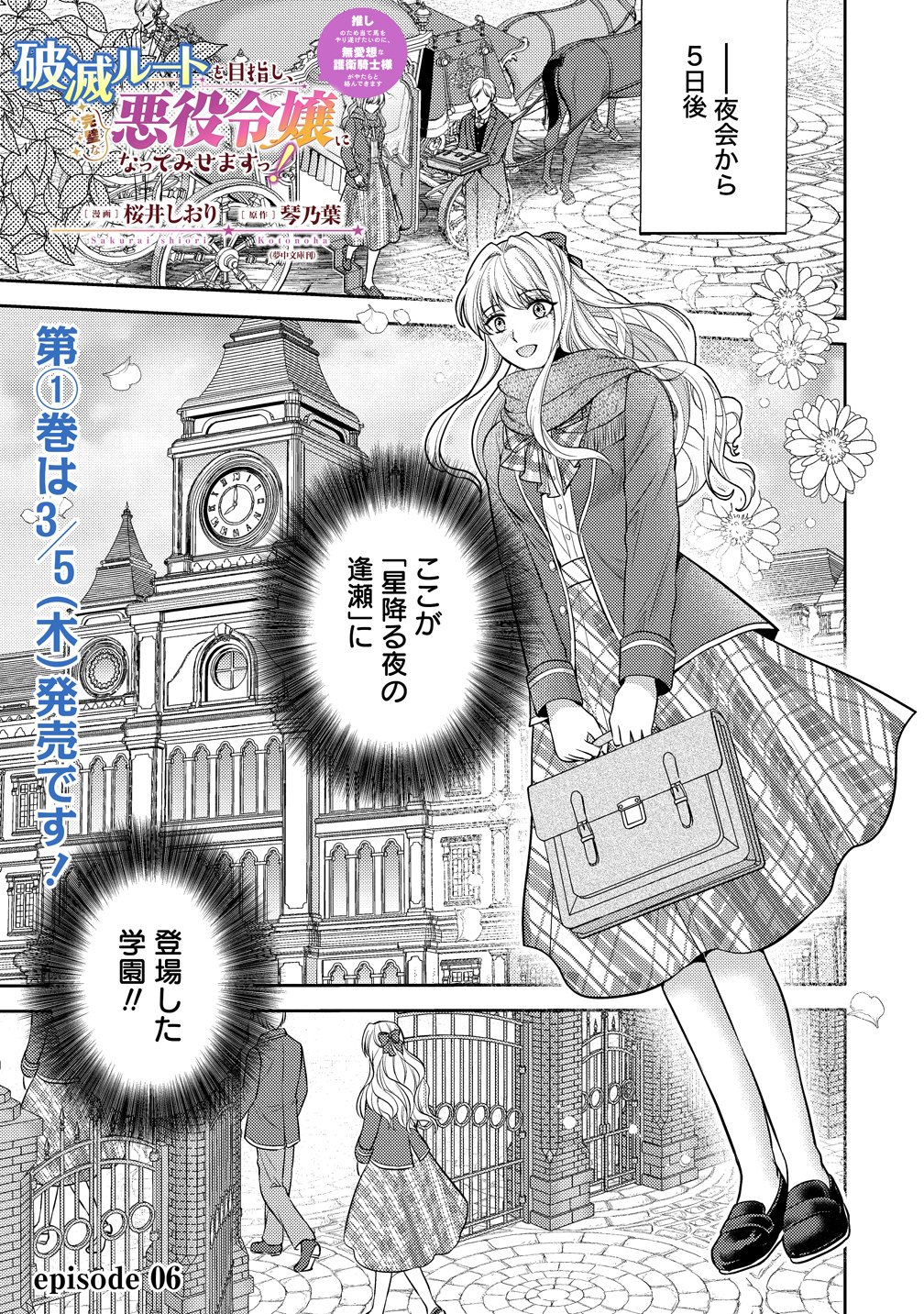 Hametsu Route wo Mezashi, Kanpeki na Akuyaku Reijou ni Nattemisemasu! - Chapter 6 - Page 1