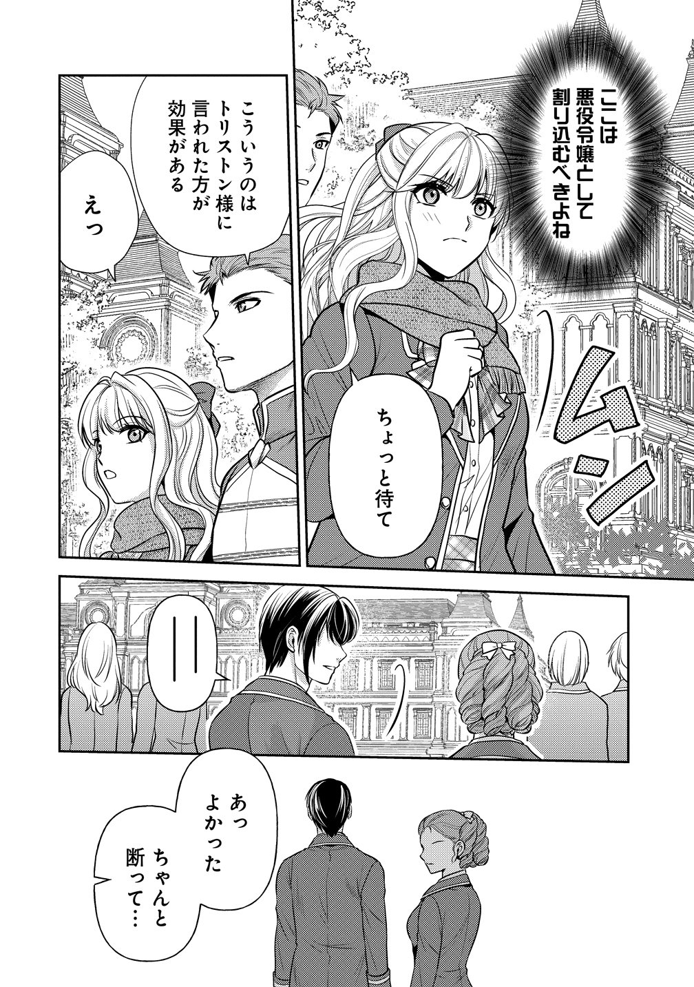 Hametsu Route wo Mezashi, Kanpeki na Akuyaku Reijou ni Nattemisemasu! - Chapter 6 - Page 10