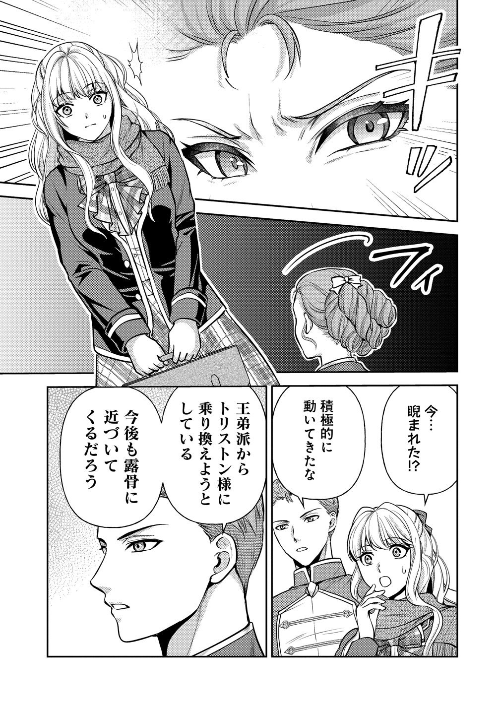 Hametsu Route wo Mezashi, Kanpeki na Akuyaku Reijou ni Nattemisemasu! - Chapter 6 - Page 11