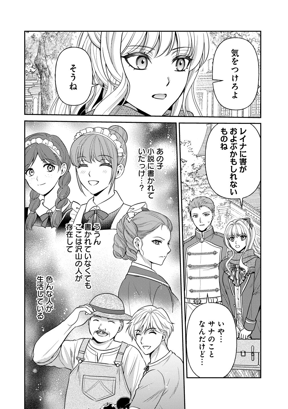 Hametsu Route wo Mezashi, Kanpeki na Akuyaku Reijou ni Nattemisemasu! - Chapter 6 - Page 12