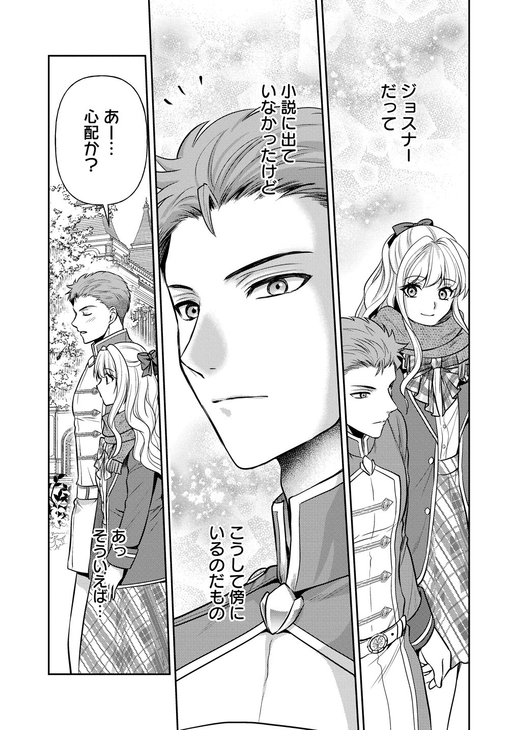Hametsu Route wo Mezashi, Kanpeki na Akuyaku Reijou ni Nattemisemasu! - Chapter 6 - Page 13