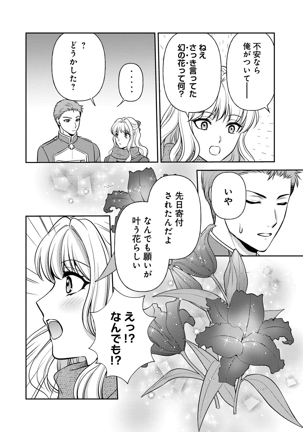 Hametsu Route wo Mezashi, Kanpeki na Akuyaku Reijou ni Nattemisemasu! - Chapter 6 - Page 14