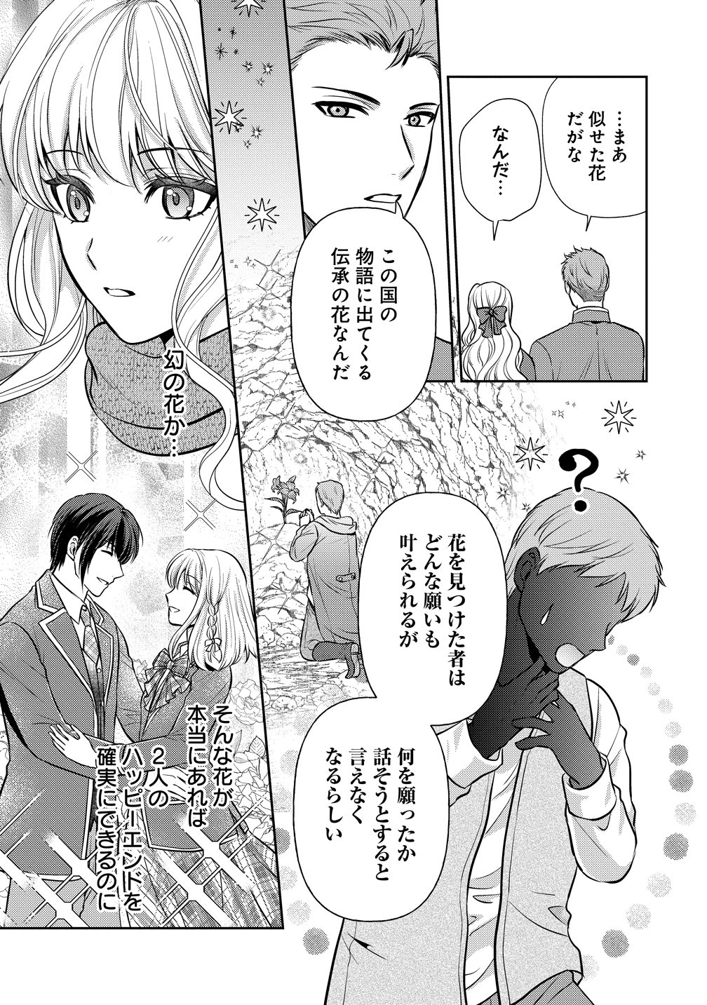 Hametsu Route wo Mezashi, Kanpeki na Akuyaku Reijou ni Nattemisemasu! - Chapter 6 - Page 15
