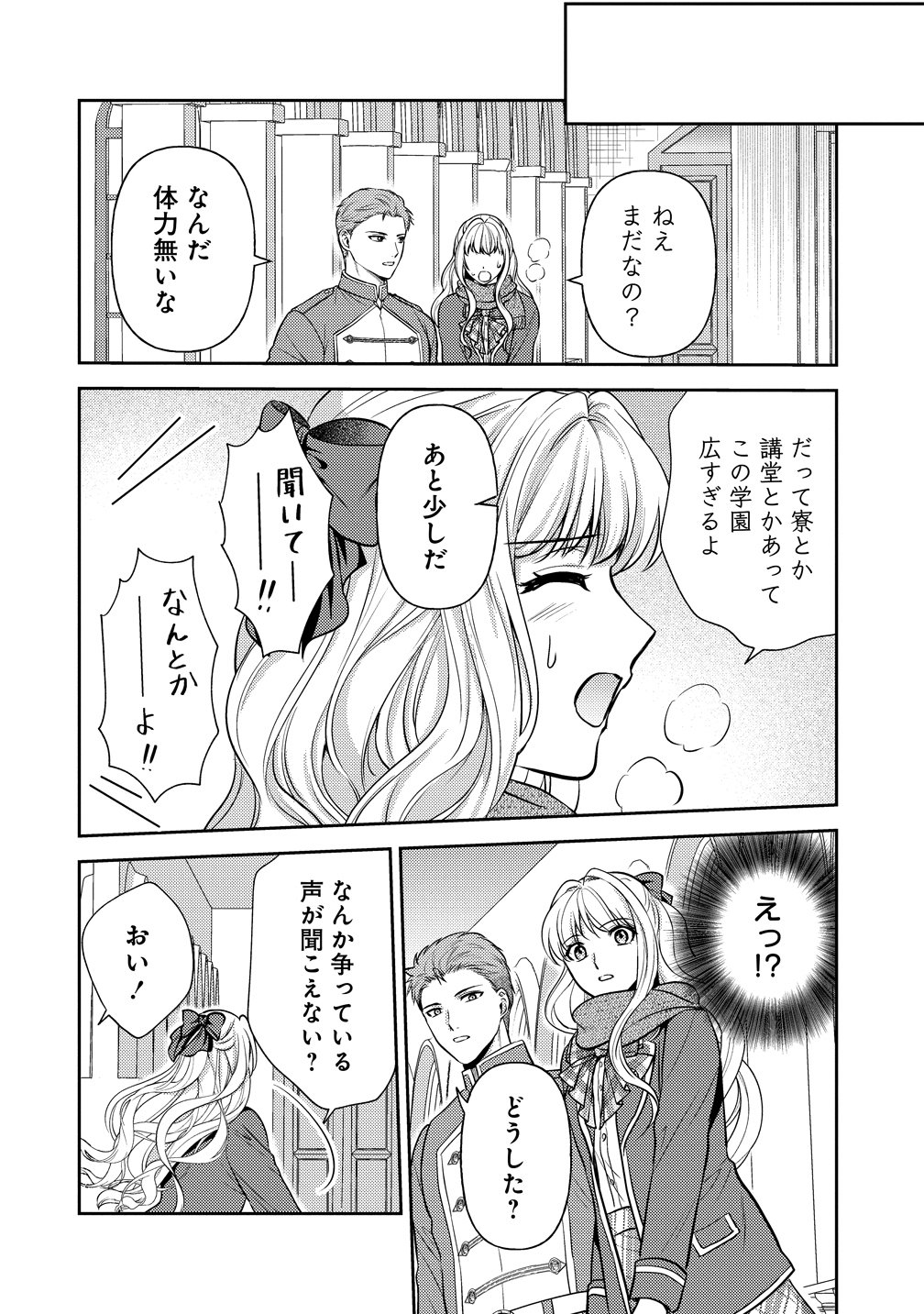 Hametsu Route wo Mezashi, Kanpeki na Akuyaku Reijou ni Nattemisemasu! - Chapter 6 - Page 16