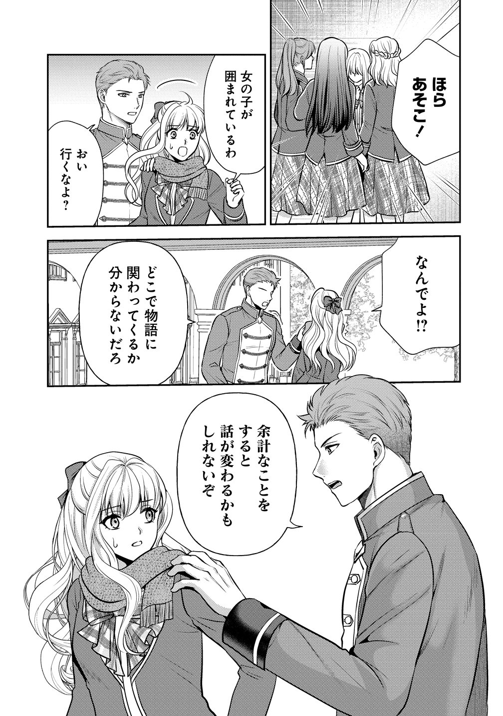Hametsu Route wo Mezashi, Kanpeki na Akuyaku Reijou ni Nattemisemasu! - Chapter 6 - Page 17