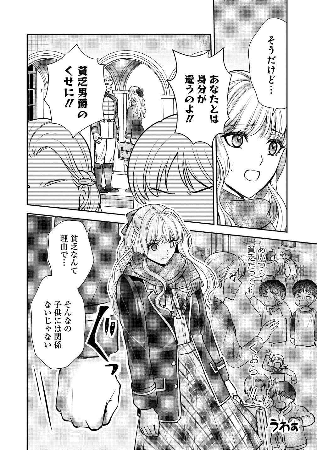 Hametsu Route wo Mezashi, Kanpeki na Akuyaku Reijou ni Nattemisemasu! - Chapter 6 - Page 18