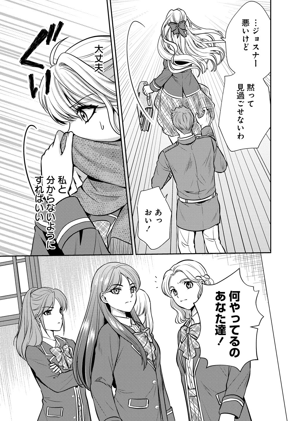 Hametsu Route wo Mezashi, Kanpeki na Akuyaku Reijou ni Nattemisemasu! - Chapter 6 - Page 19