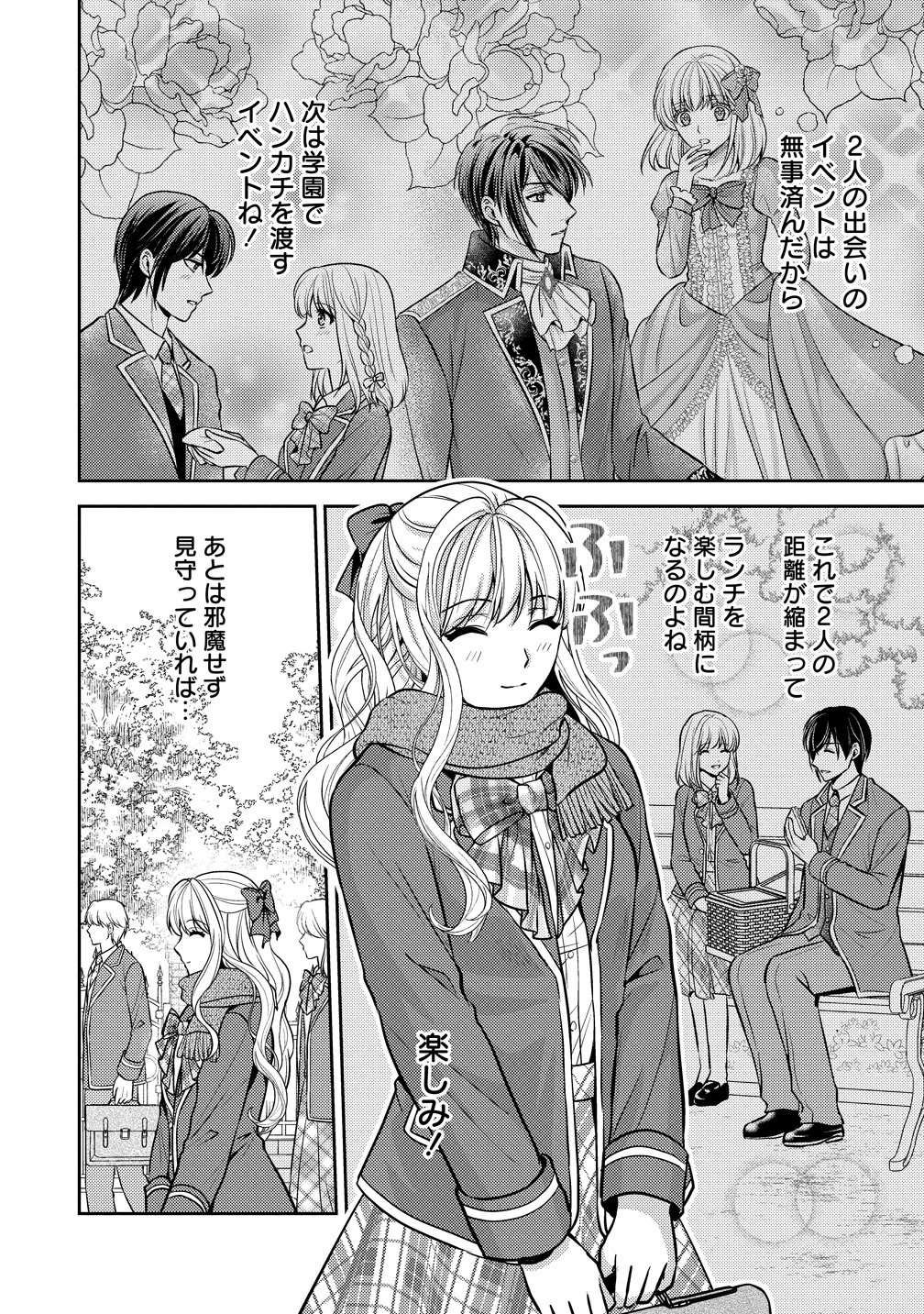 Hametsu Route wo Mezashi, Kanpeki na Akuyaku Reijou ni Nattemisemasu! - Chapter 6 - Page 2