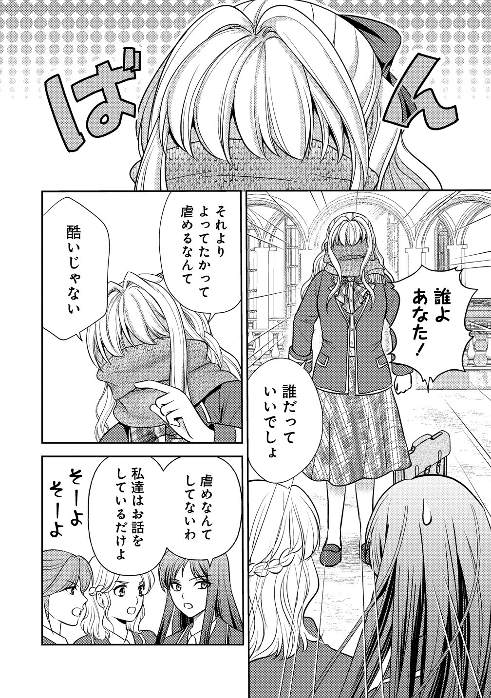 Hametsu Route wo Mezashi, Kanpeki na Akuyaku Reijou ni Nattemisemasu! - Chapter 6 - Page 20