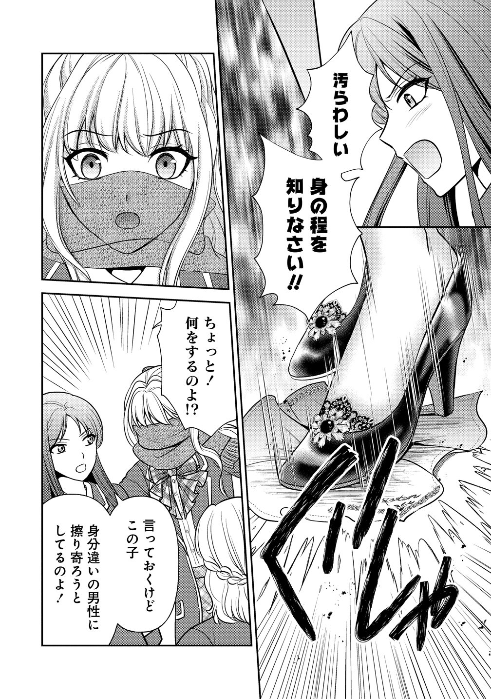 Hametsu Route wo Mezashi, Kanpeki na Akuyaku Reijou ni Nattemisemasu! - Chapter 6 - Page 22
