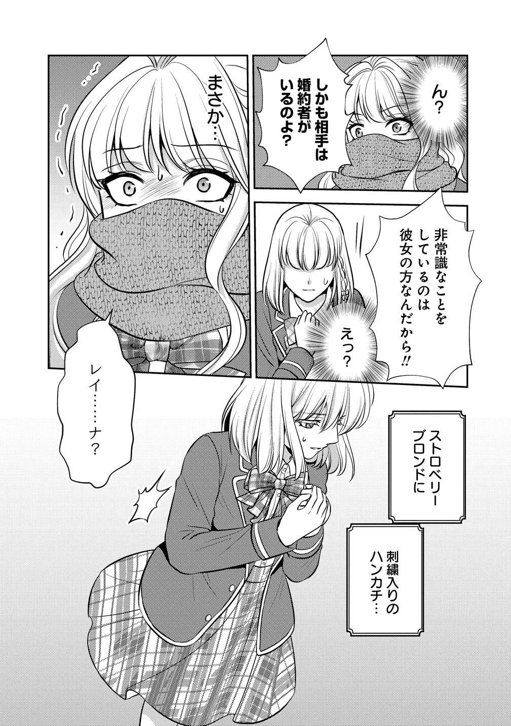 Hametsu Route wo Mezashi, Kanpeki na Akuyaku Reijou ni Nattemisemasu! - Chapter 6 - Page 23