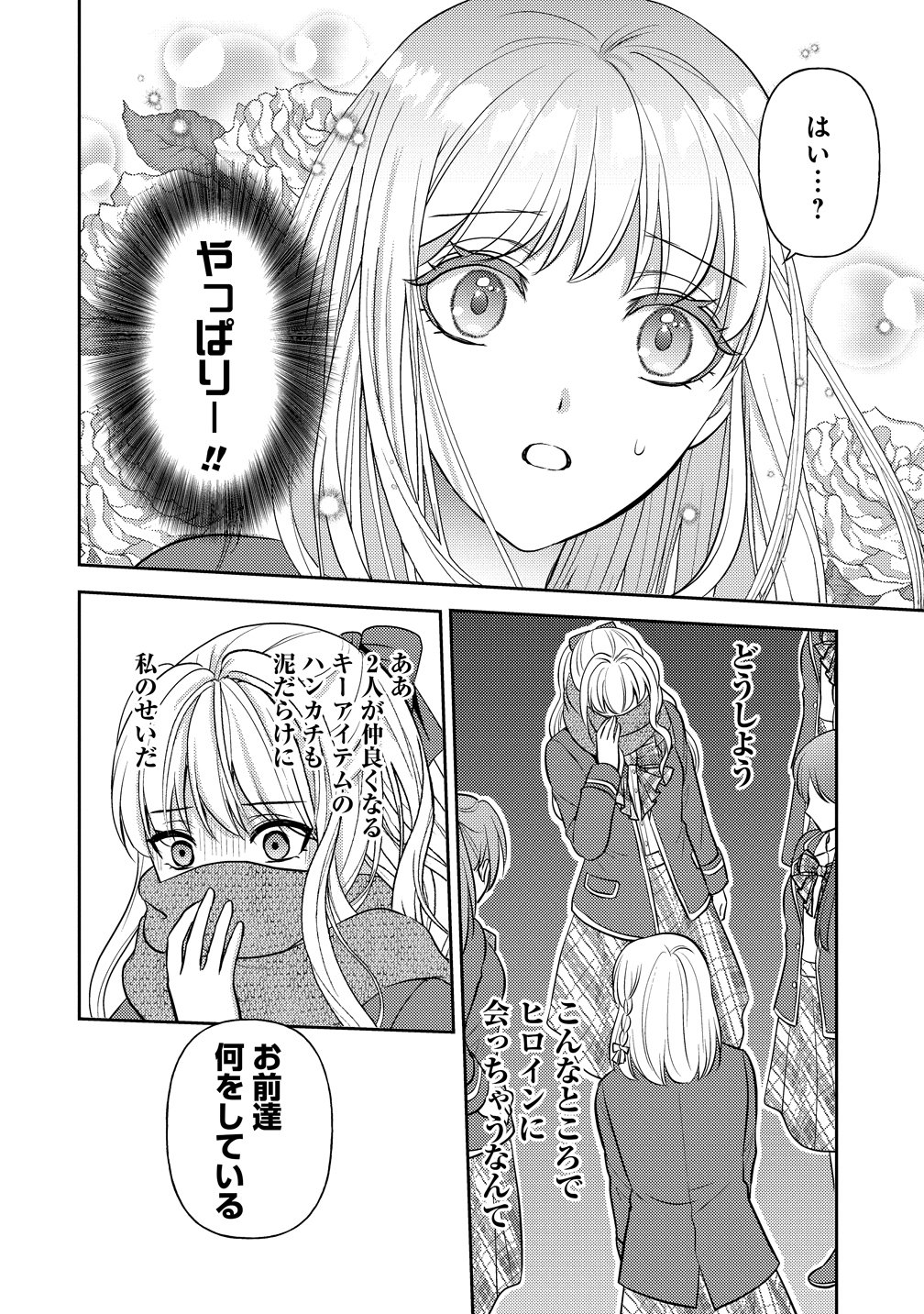 Hametsu Route wo Mezashi, Kanpeki na Akuyaku Reijou ni Nattemisemasu! - Chapter 6 - Page 24