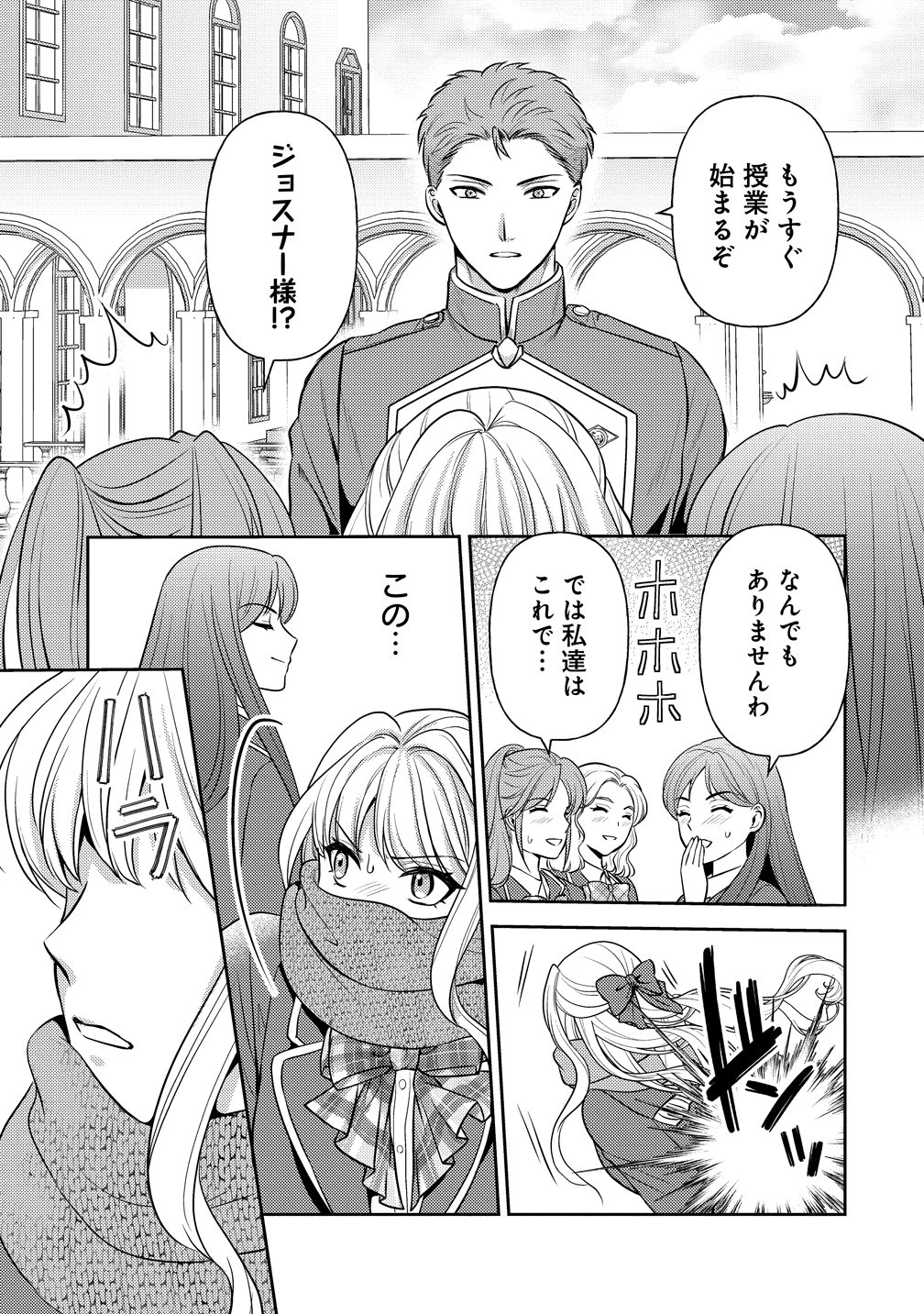 Hametsu Route wo Mezashi, Kanpeki na Akuyaku Reijou ni Nattemisemasu! - Chapter 6 - Page 25