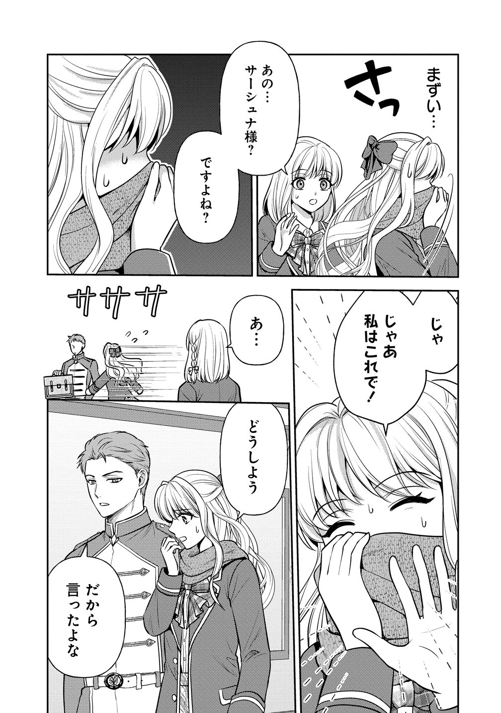 Hametsu Route wo Mezashi, Kanpeki na Akuyaku Reijou ni Nattemisemasu! - Chapter 6 - Page 27
