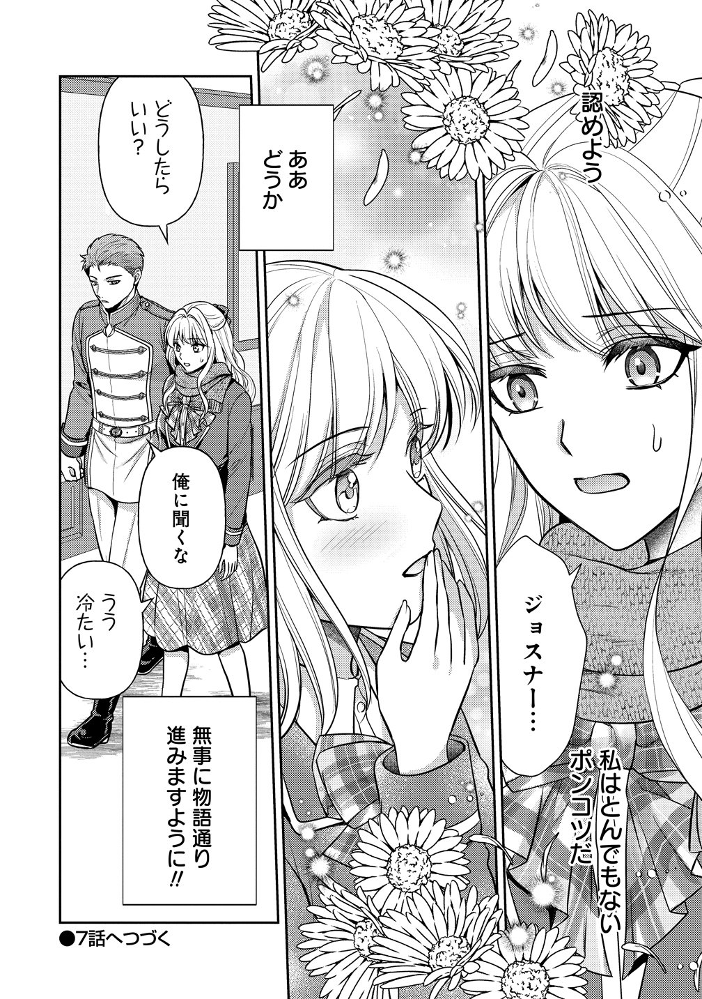 Hametsu Route wo Mezashi, Kanpeki na Akuyaku Reijou ni Nattemisemasu! - Chapter 6 - Page 28