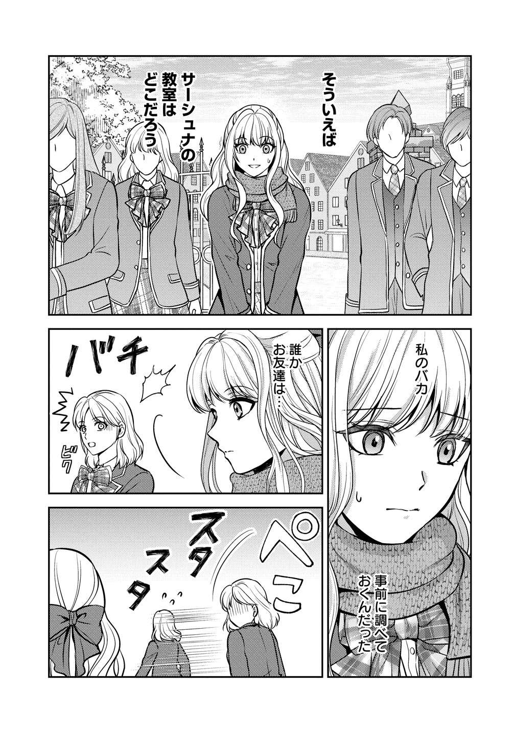 Hametsu Route wo Mezashi, Kanpeki na Akuyaku Reijou ni Nattemisemasu! - Chapter 6 - Page 3