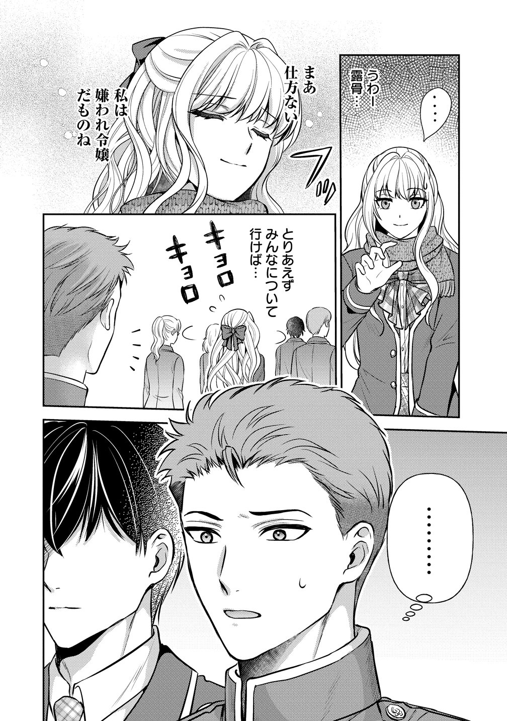 Hametsu Route wo Mezashi, Kanpeki na Akuyaku Reijou ni Nattemisemasu! - Chapter 6 - Page 4