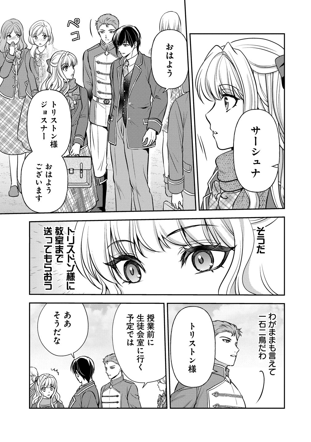 Hametsu Route wo Mezashi, Kanpeki na Akuyaku Reijou ni Nattemisemasu! - Chapter 6 - Page 5