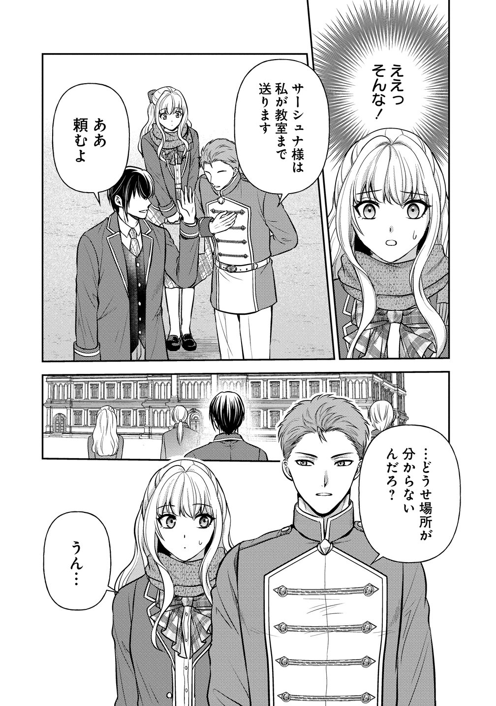 Hametsu Route wo Mezashi, Kanpeki na Akuyaku Reijou ni Nattemisemasu! - Chapter 6 - Page 6