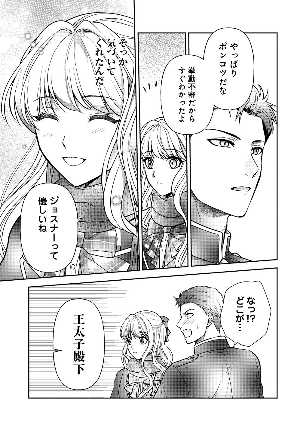 Hametsu Route wo Mezashi, Kanpeki na Akuyaku Reijou ni Nattemisemasu! - Chapter 6 - Page 7