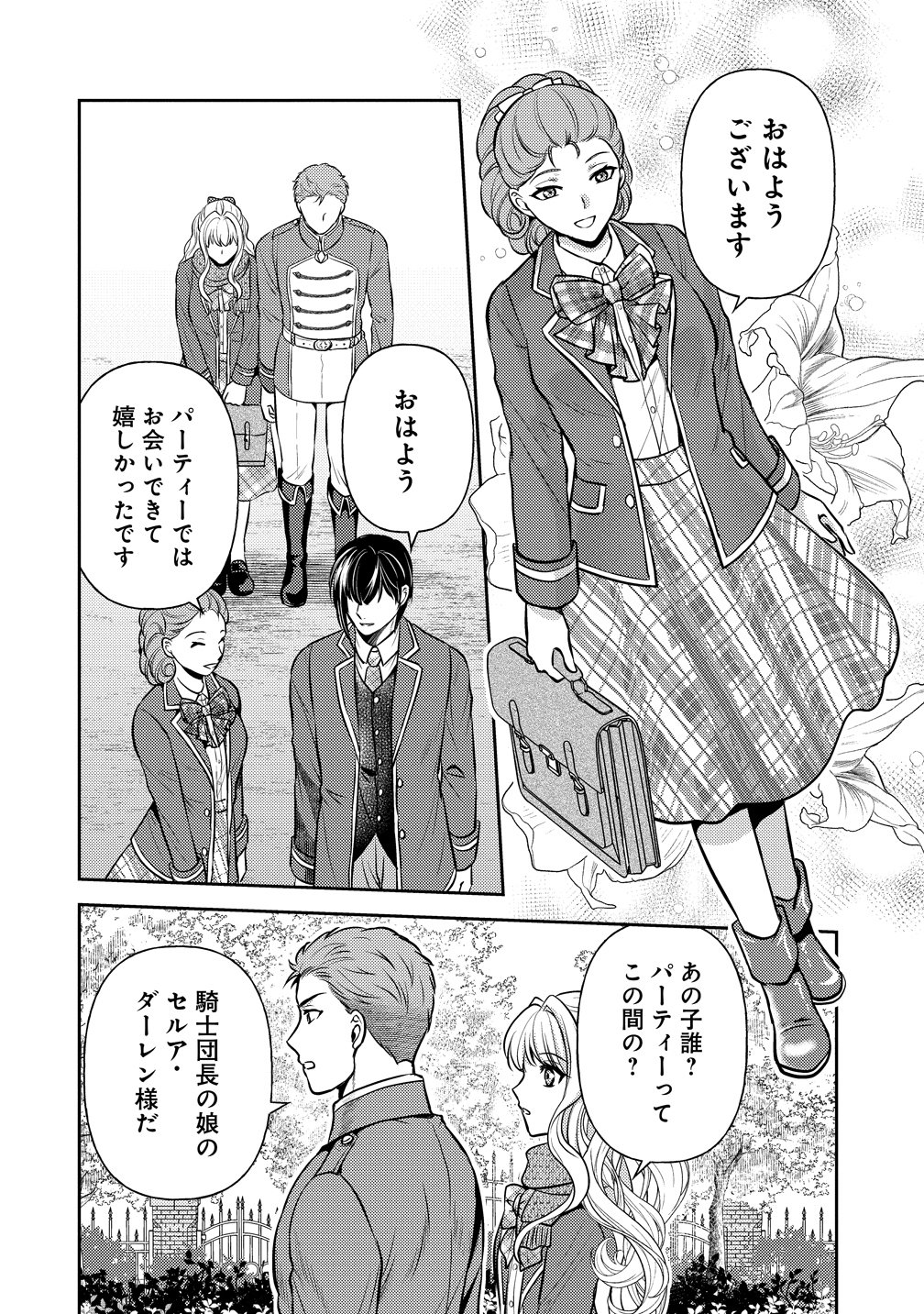Hametsu Route wo Mezashi, Kanpeki na Akuyaku Reijou ni Nattemisemasu! - Chapter 6 - Page 8