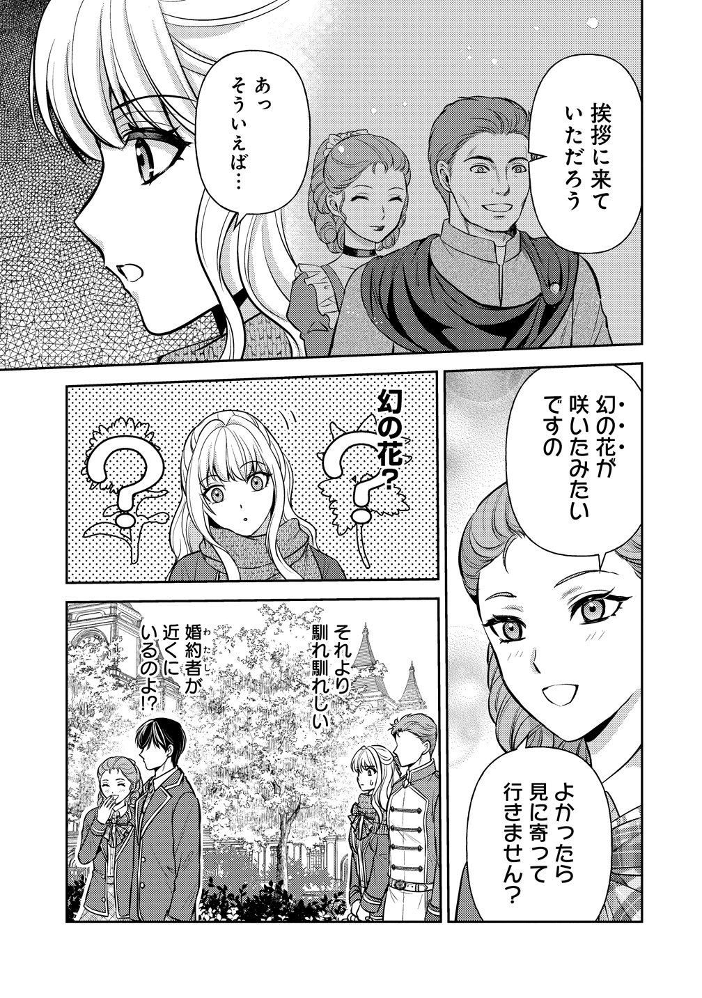 Hametsu Route wo Mezashi, Kanpeki na Akuyaku Reijou ni Nattemisemasu! - Chapter 6 - Page 9