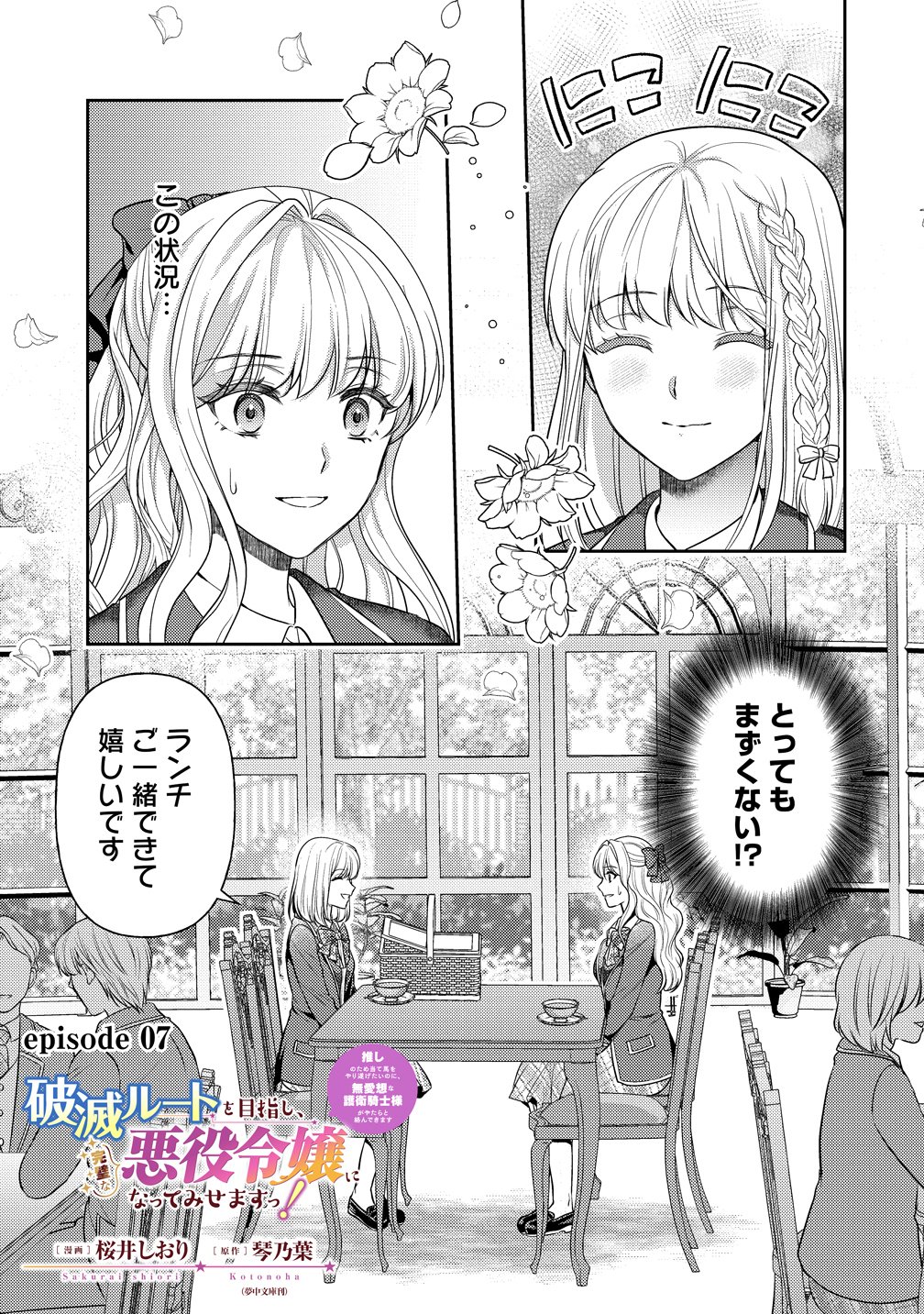 Hametsu Route wo Mezashi, Kanpeki na Akuyaku Reijou ni Nattemisemasu! - Chapter 7 - Page 1