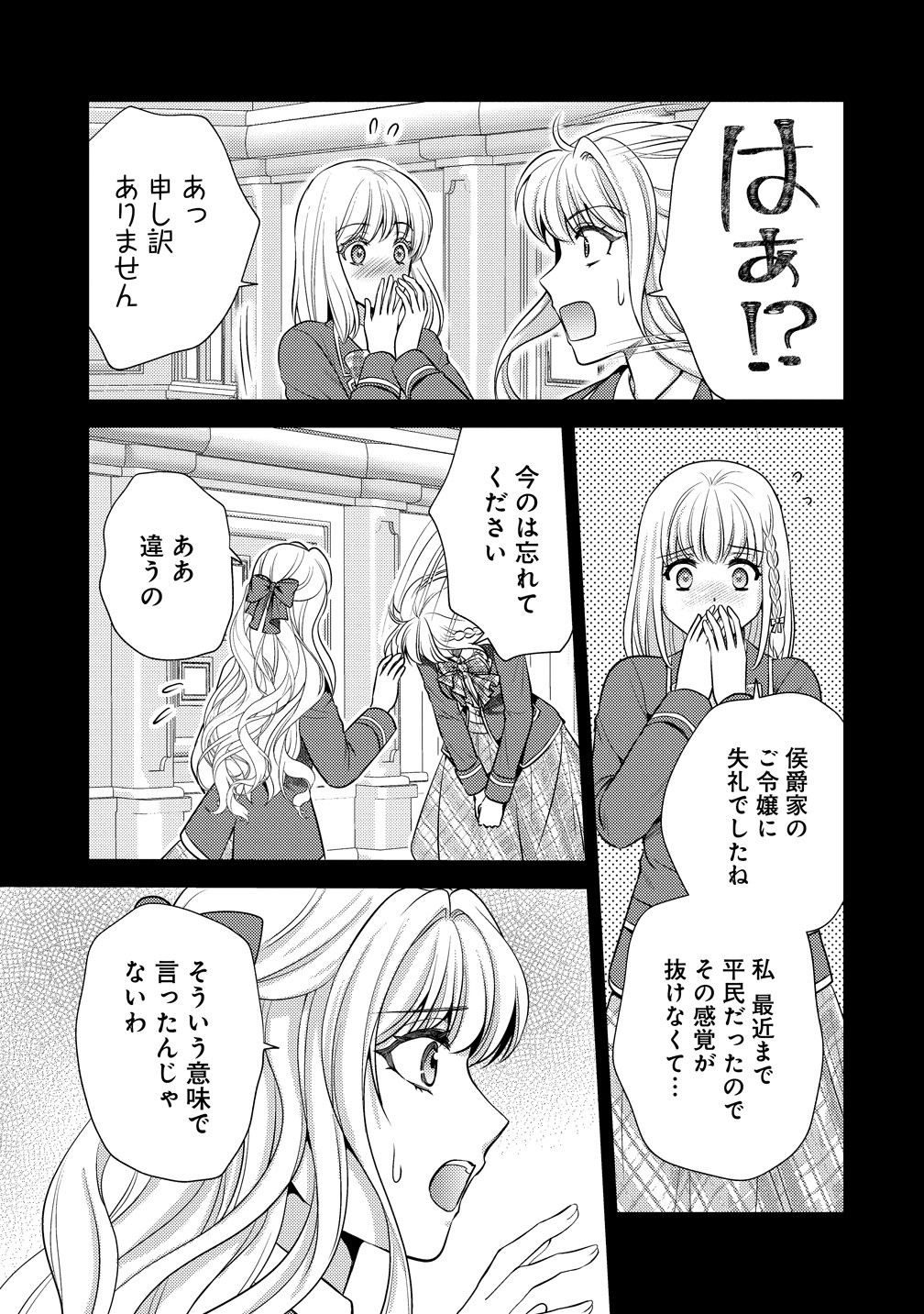 Hametsu Route wo Mezashi, Kanpeki na Akuyaku Reijou ni Nattemisemasu! - Chapter 7 - Page 11