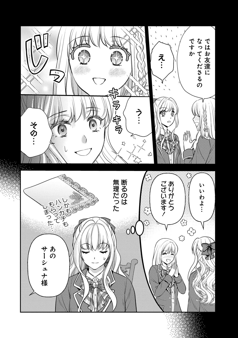 Hametsu Route wo Mezashi, Kanpeki na Akuyaku Reijou ni Nattemisemasu! - Chapter 7 - Page 12