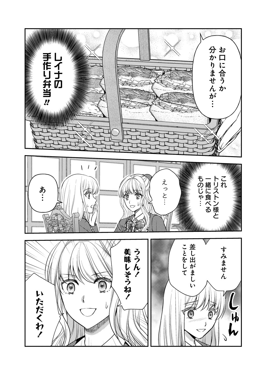 Hametsu Route wo Mezashi, Kanpeki na Akuyaku Reijou ni Nattemisemasu! - Chapter 7 - Page 13