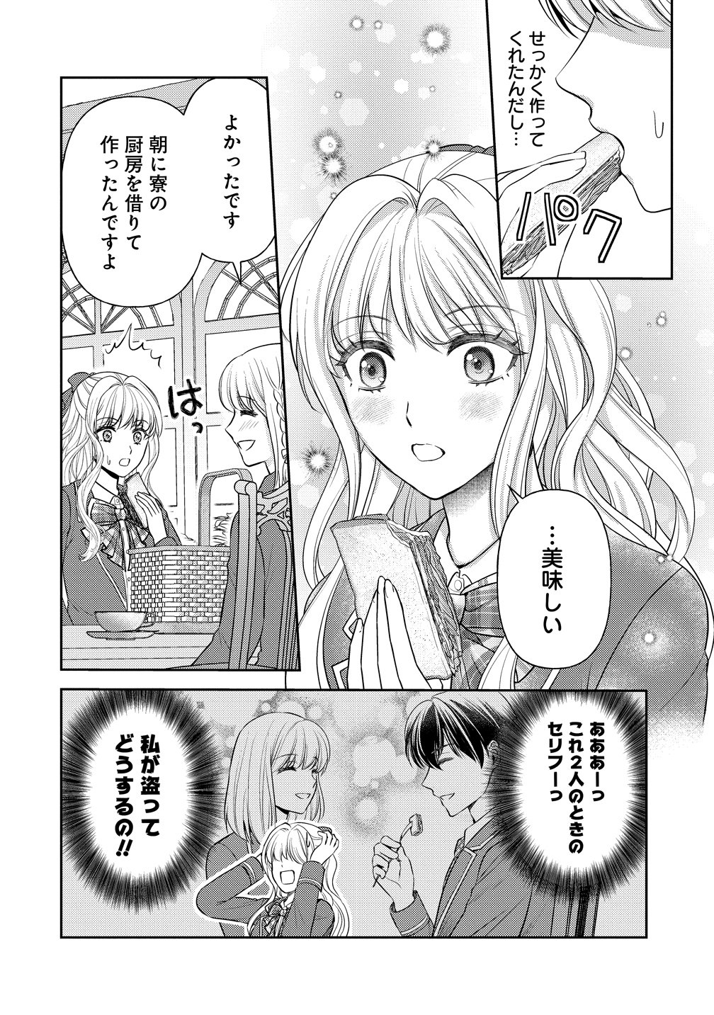 Hametsu Route wo Mezashi, Kanpeki na Akuyaku Reijou ni Nattemisemasu! - Chapter 7 - Page 14