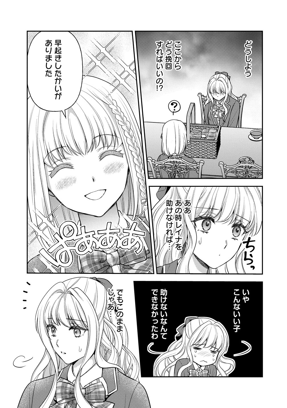 Hametsu Route wo Mezashi, Kanpeki na Akuyaku Reijou ni Nattemisemasu! - Chapter 7 - Page 15