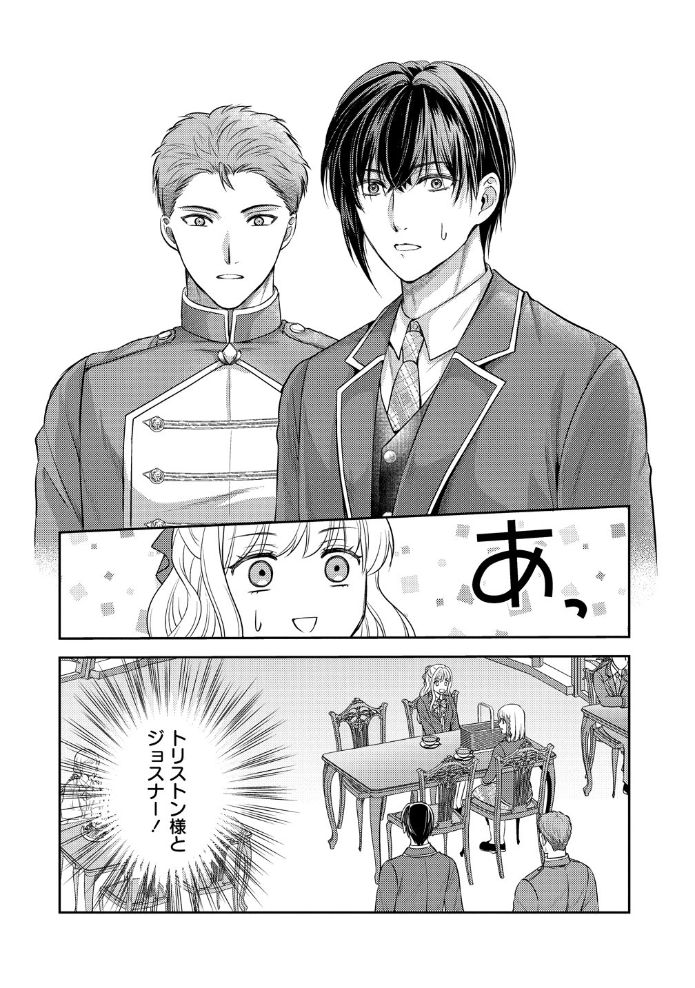 Hametsu Route wo Mezashi, Kanpeki na Akuyaku Reijou ni Nattemisemasu! - Chapter 7 - Page 16