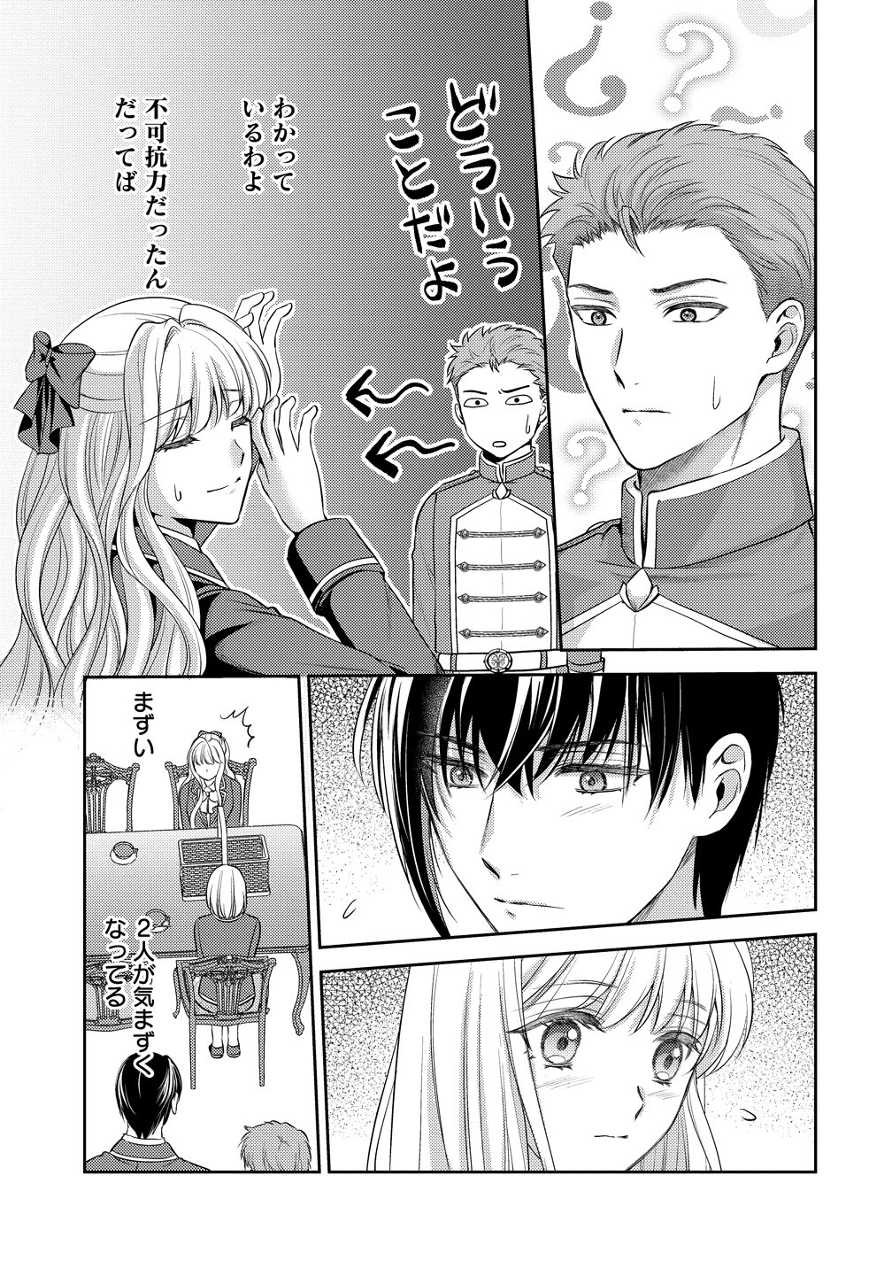 Hametsu Route wo Mezashi, Kanpeki na Akuyaku Reijou ni Nattemisemasu! - Chapter 7 - Page 17