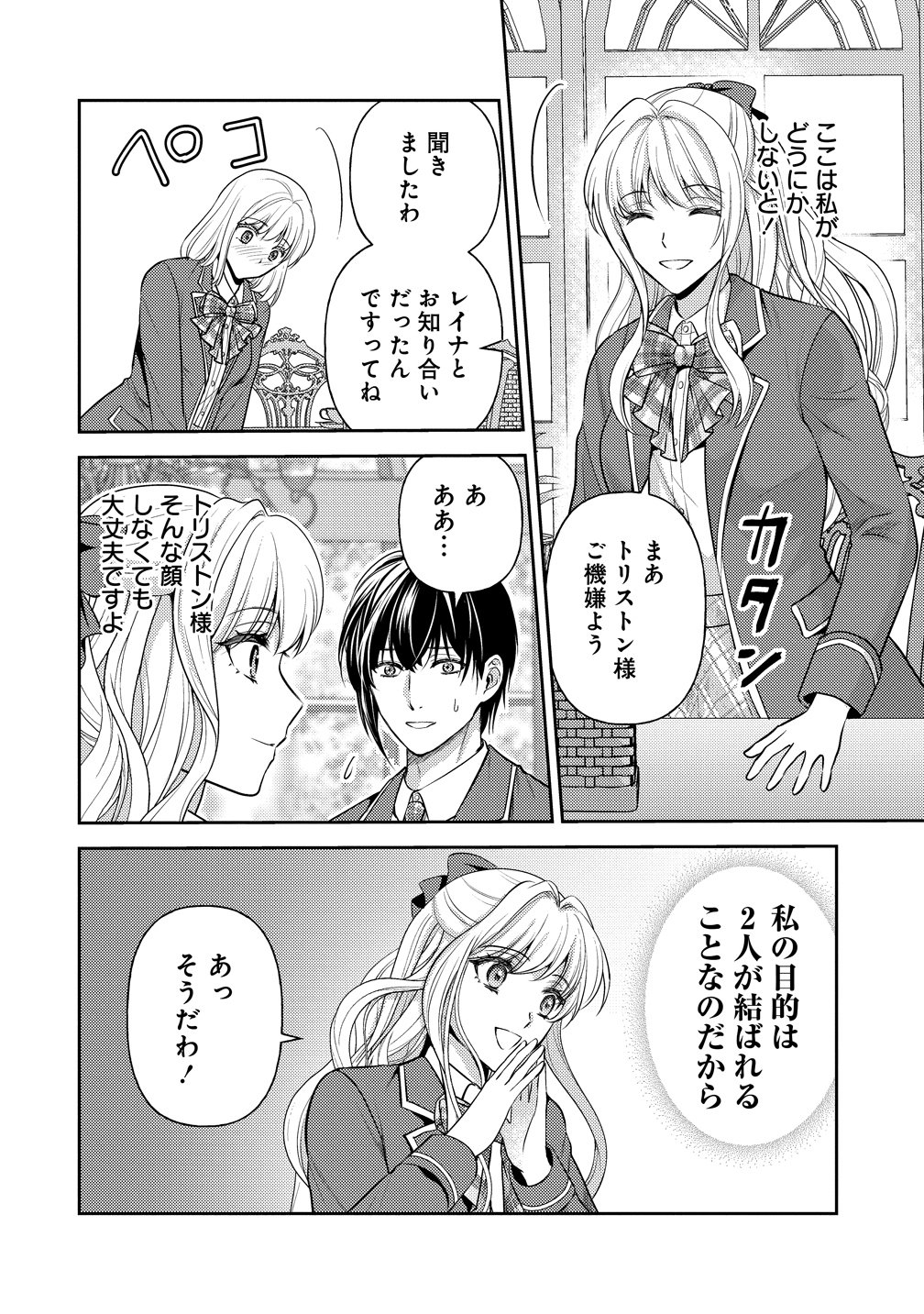 Hametsu Route wo Mezashi, Kanpeki na Akuyaku Reijou ni Nattemisemasu! - Chapter 7 - Page 18