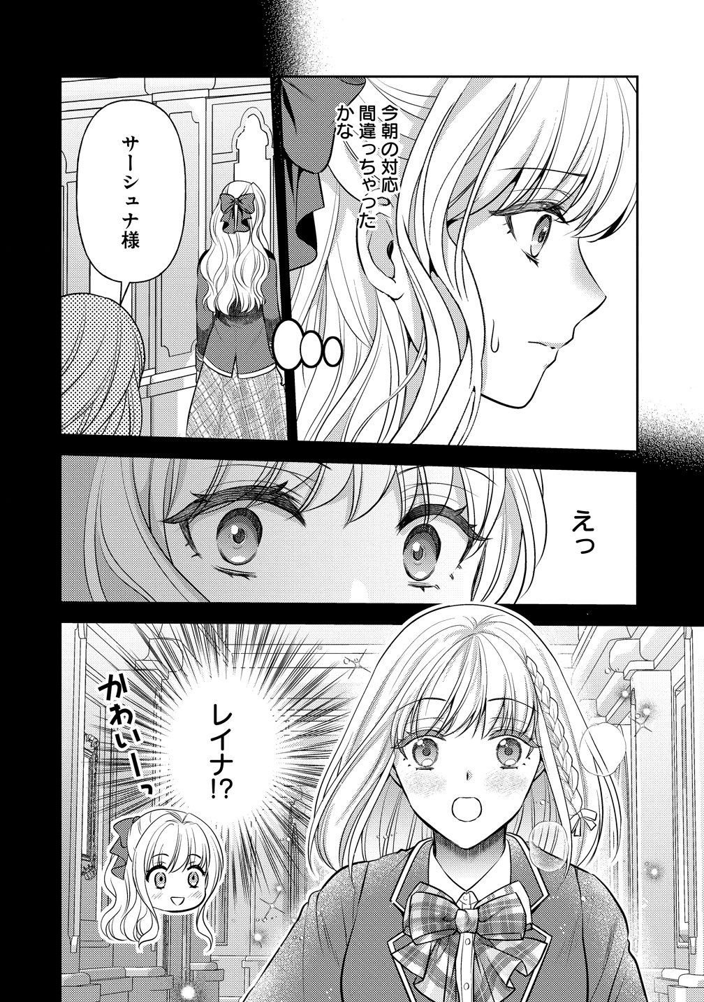 Hametsu Route wo Mezashi, Kanpeki na Akuyaku Reijou ni Nattemisemasu! - Chapter 7 - Page 2