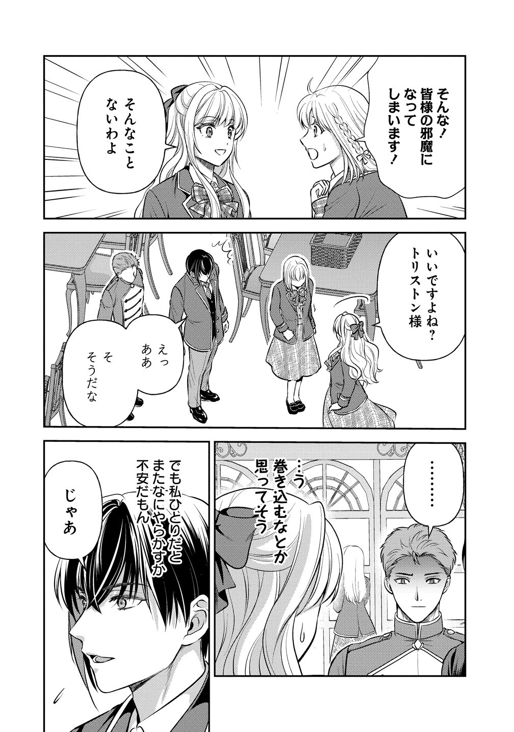 Hametsu Route wo Mezashi, Kanpeki na Akuyaku Reijou ni Nattemisemasu! - Chapter 7 - Page 20