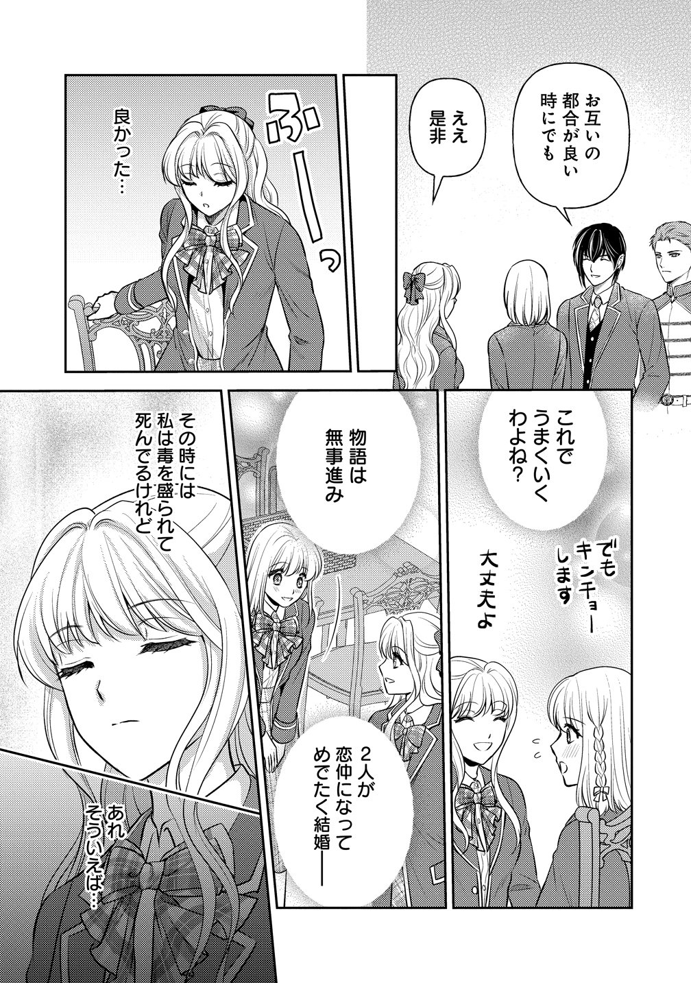 Hametsu Route wo Mezashi, Kanpeki na Akuyaku Reijou ni Nattemisemasu! - Chapter 7 - Page 21